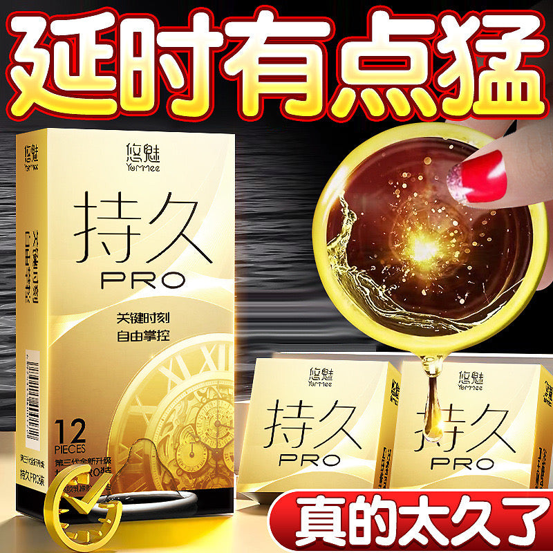 C44 悠魅避孕套 黄金持久PRO 【12只】