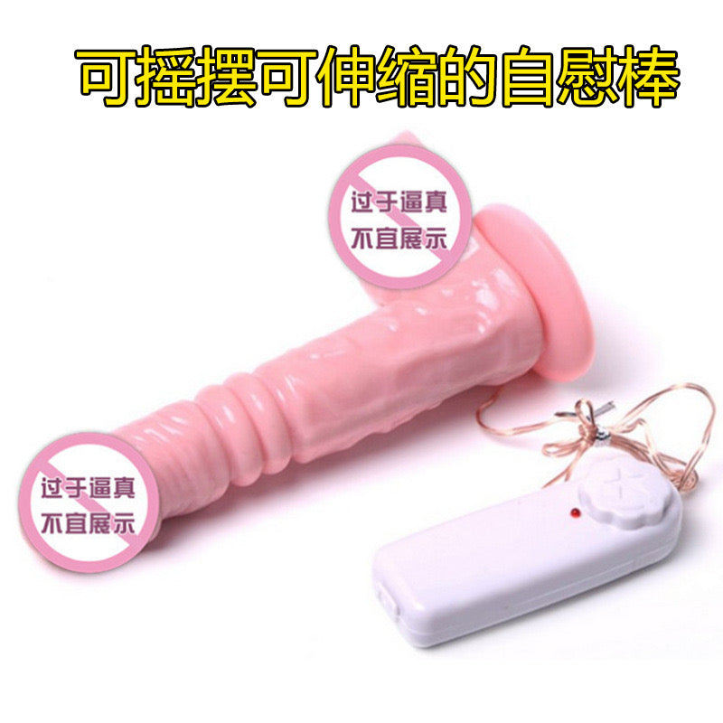 F04 仿真阳具震动伸缩摇摆带吸盘