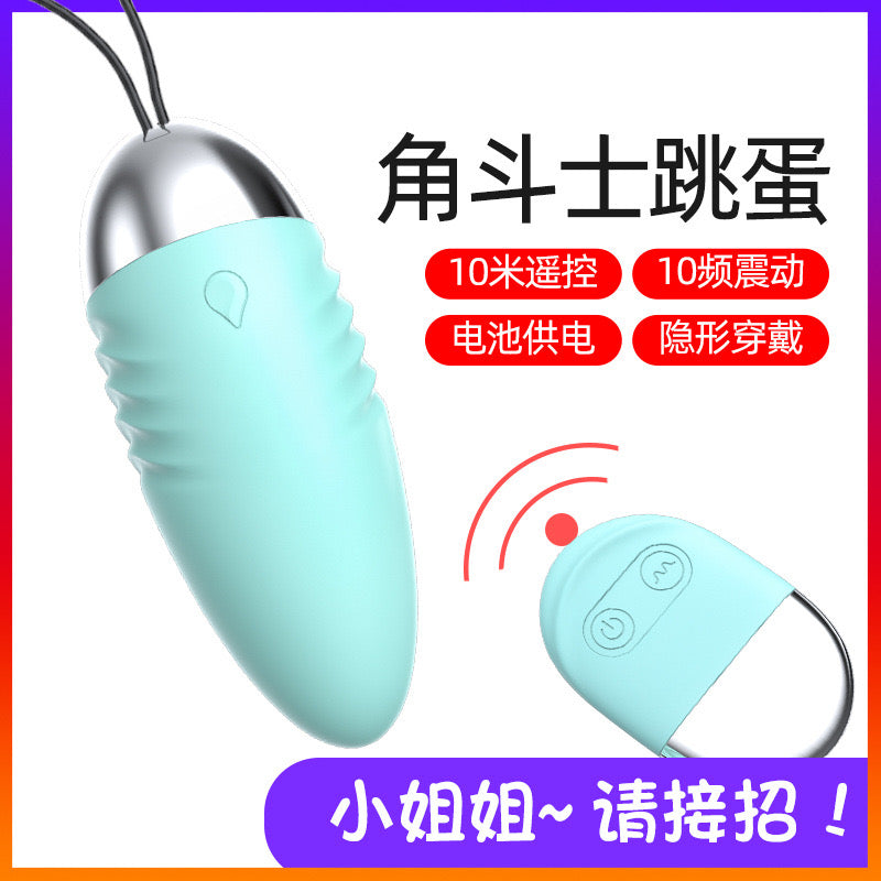 F09 跳蛋角斗士无线遥控女用情趣